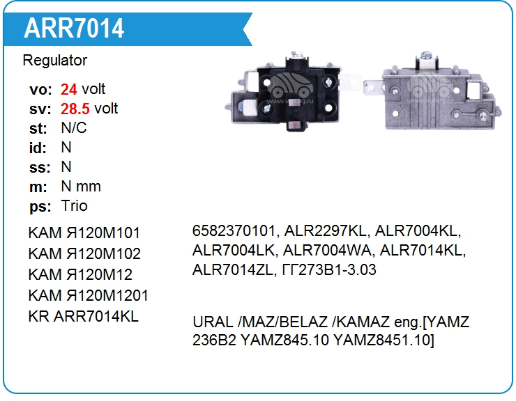 Регулятор без щеток KAMAZ Я120М101 (Я120М101)