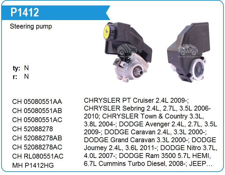 Насос гидроусилителя руля Chrysler 5080551AC (P1412)
