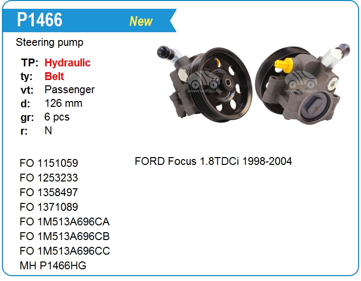 Насос гидроусилителя руля Ford 1151059 (P1466)