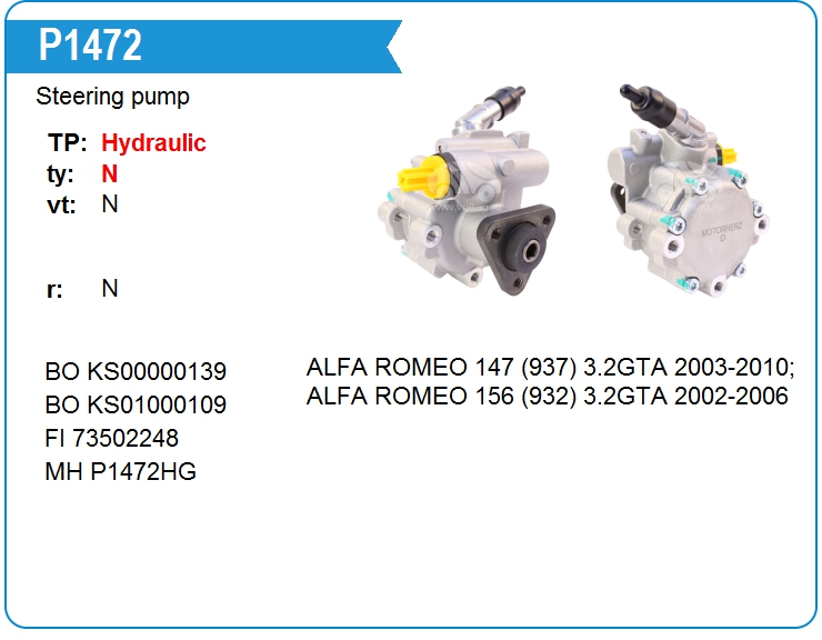Насос гидроусилителя руля FIAT 73502248 (P1472)