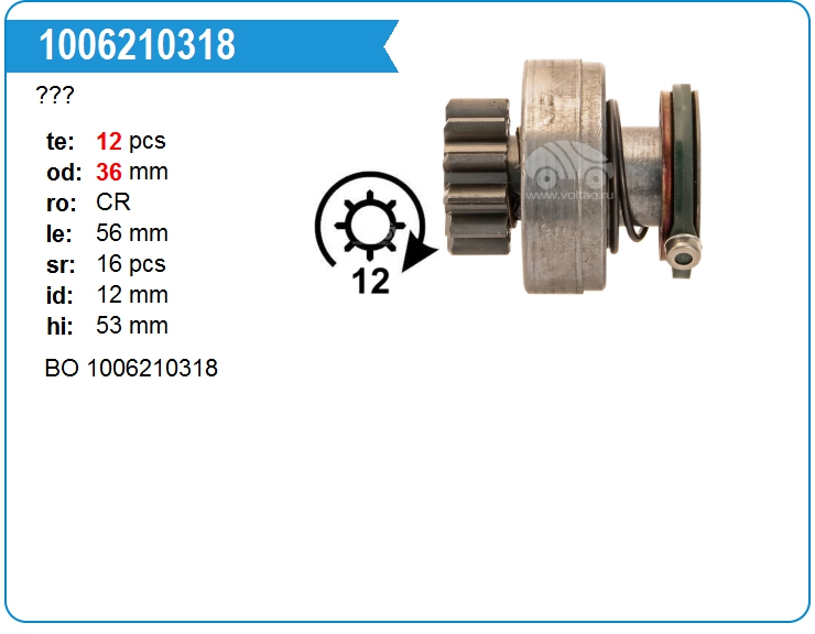 Бендикс стартера Bosch 1006210318 (1006210318)