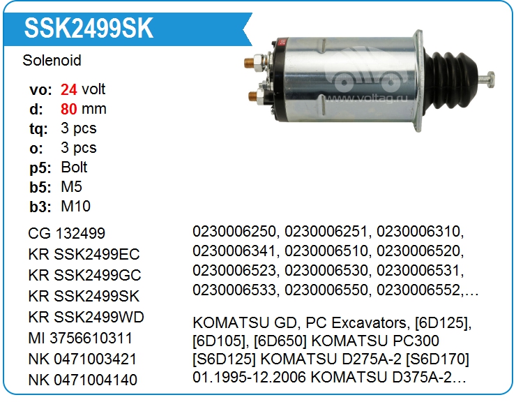 Втягивающее реле стартера KRAUF SSK2499SK (SSK2499SK)