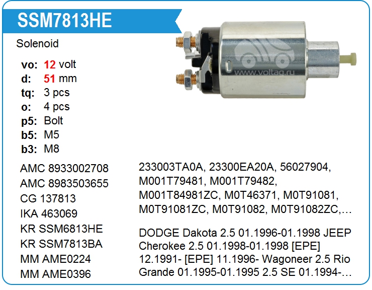Втягивающее реле стартера KRAUF SSM7813HE (137813)