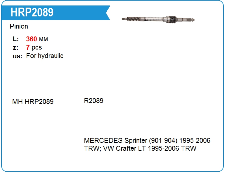 Первичный вал рулевой рейки ORP R05014 (HRP2089)