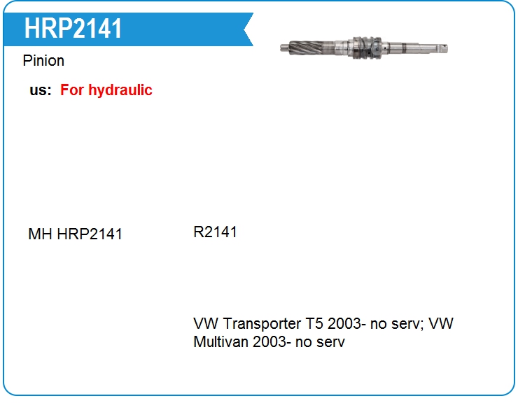 Первичный вал рулевой рейки Motorherz HRP2141 (HRP2141)