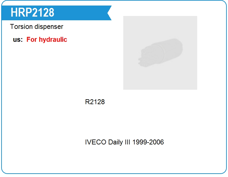 Распределитель торсиона рулевой рейки Motorherz HRP2128 (HRP2128)
