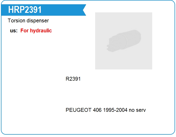 Распределитель торсиона рулевой рейки Motorherz HRP2391 (HRP2391)