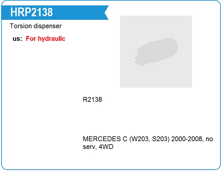 Распределитель торсиона рулевой рейки Motorherz HRP2138 (HRP2138)