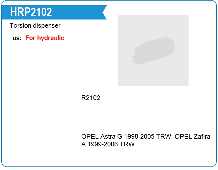 Распределитель торсиона рулевой рейки Motorherz HRP2102 (HRP2102)