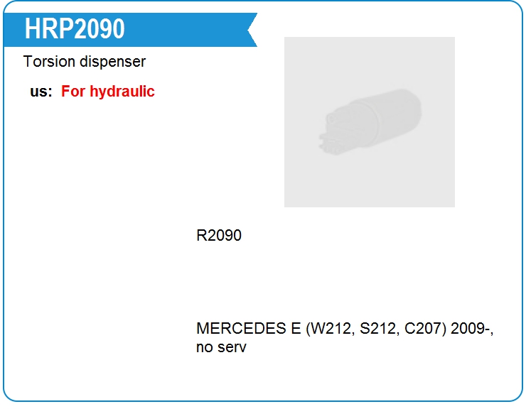 Распределитель торсиона рулевой рейки Motorherz HRP2090 (HRP2090)