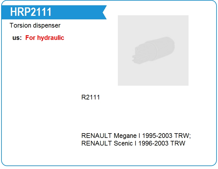 Распределитель торсиона рулевой рейки Motorherz HRP2111 (HRP2111)